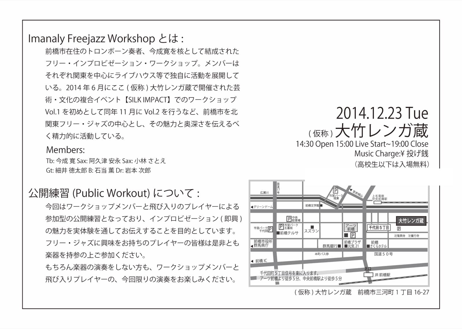 ワークショップの趣旨とメンバー、開催日時と会場の地図を白地に組んだ裏面。